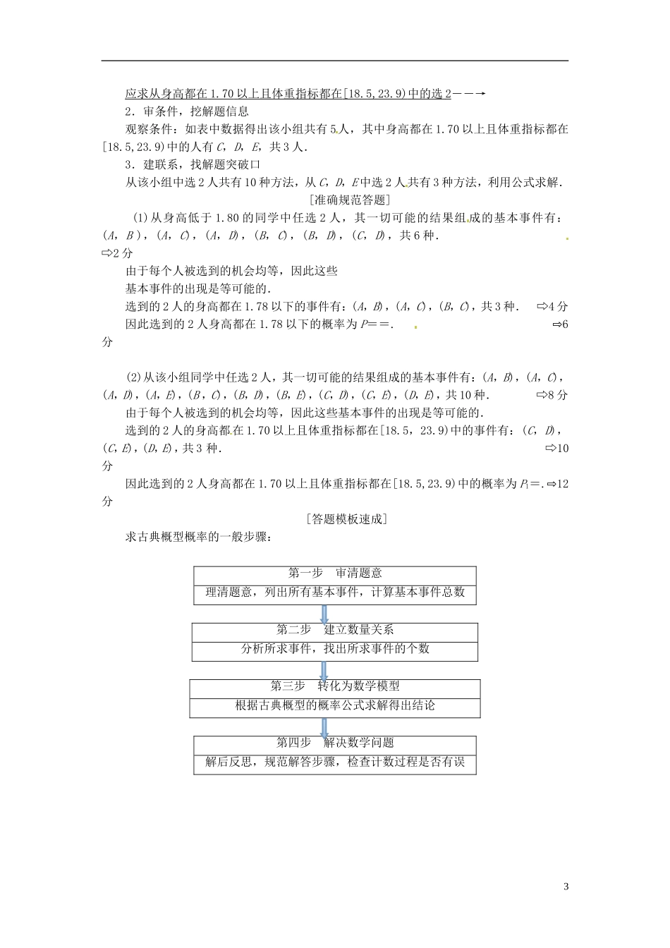 【创新方案】（浙江专版）2015届高考数学一轮复习（回扣主干知识+提升学科素养）第十章 第五节 古典概型教案 文_第3页