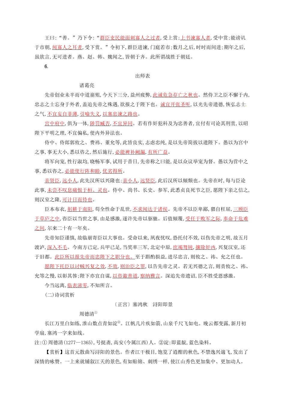 【优化设计】2014高考语文一轮复习 第十二周 两用成语+诗文集萃+诗词赏析+（本周素材锦囊：教育）教材梳理 _第2页