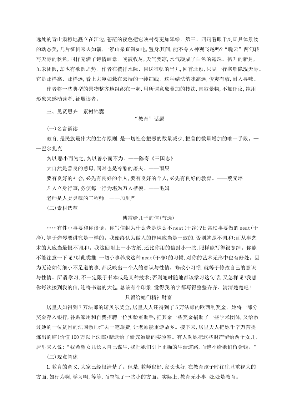 【优化设计】2014高考语文一轮复习 第十二周 两用成语+诗文集萃+诗词赏析+（本周素材锦囊：教育）教材梳理 _第3页