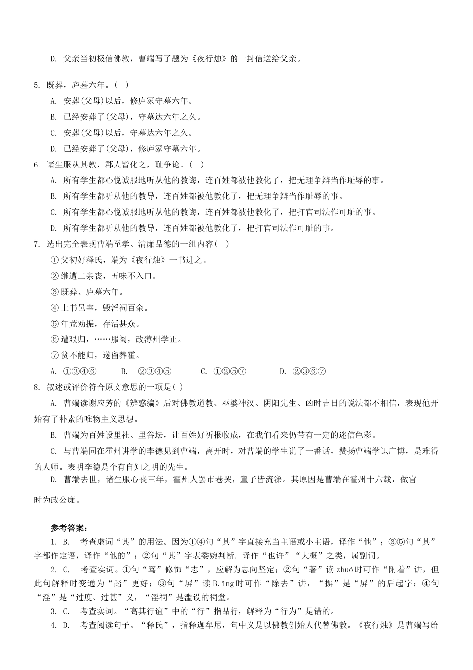 【吹尽狂沙系列】高考语文 文言文阅读精选精练系列之人物传记精粹 曹端，字正夫素材_第2页