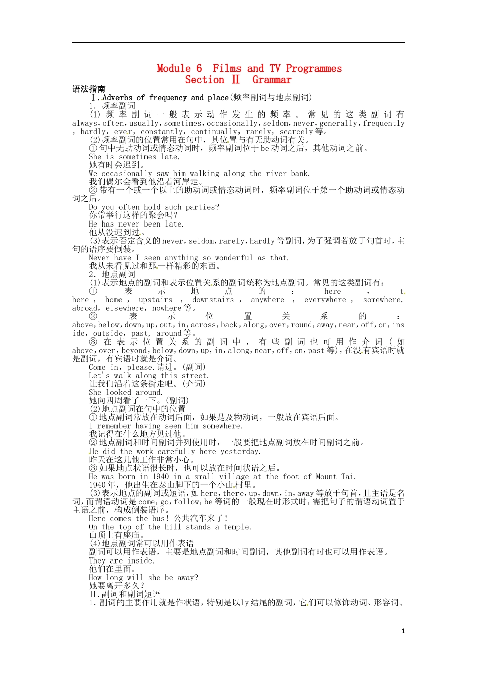《志鸿全优设计》2013-2014学年高中英语 Module6FilmsandTVProgrammesSectionⅡ目标导学 外研版必修2_第1页