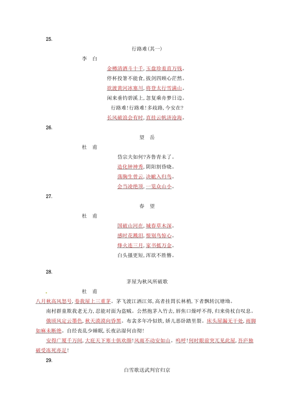 【优化设计】2014高考语文一轮复习 第十六周 近义成语+诗文集萃+诗词赏析+（本周素材锦囊：真理）教材梳理 _第3页