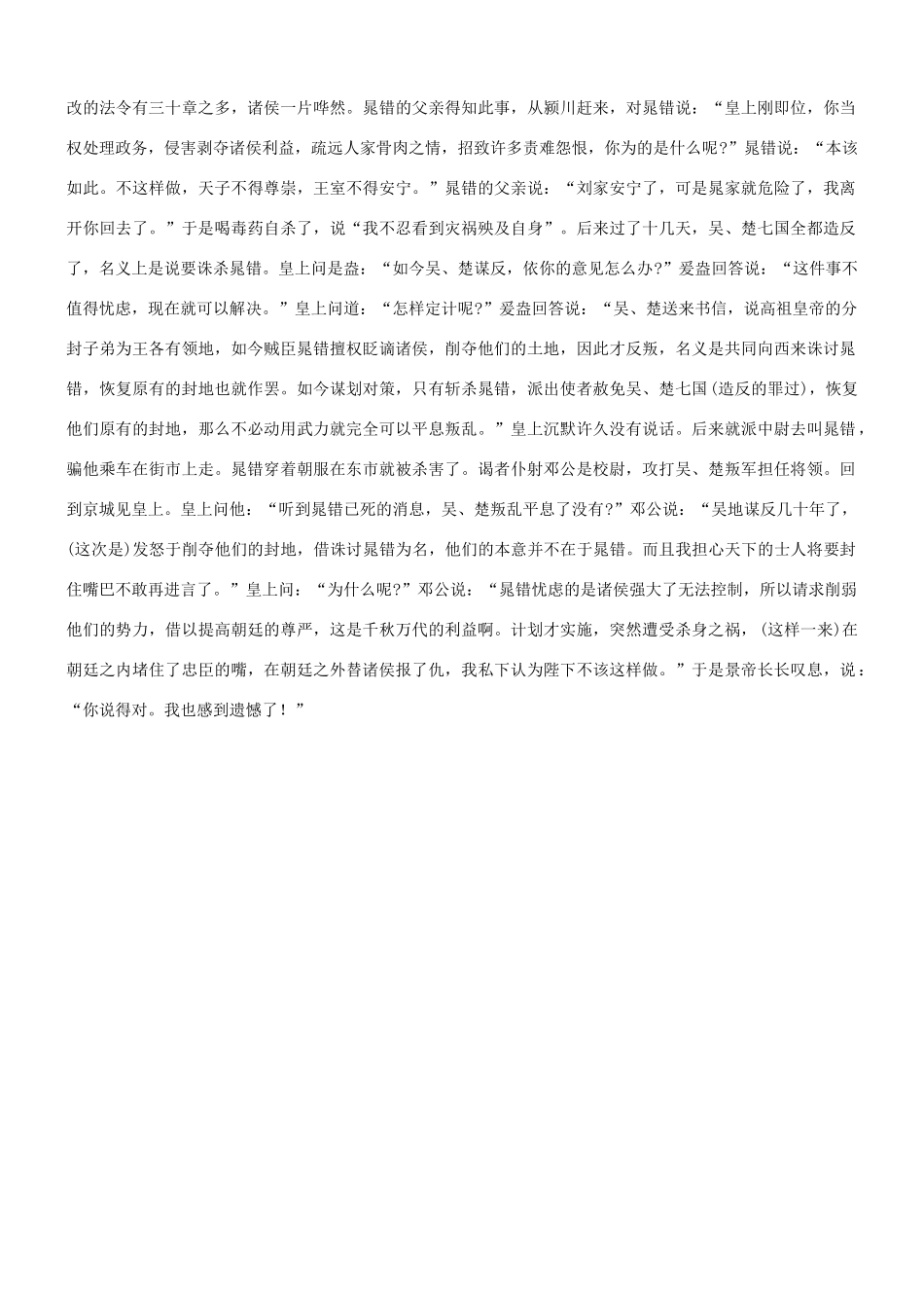 【吹尽狂沙系列】高考语文 文言文阅读精选精练系列之人物传记精粹 晁错，颍川人也素材_第3页