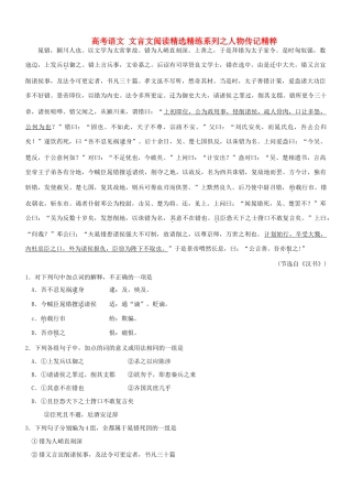 【吹尽狂沙系列】高考语文 文言文阅读精选精练系列之人物传记精粹 晁错，颍川人也素材