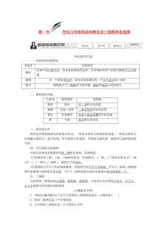 【三维设计】2014届高考数学一轮复习 （基础知识+高频考点+解题训练）空间几何体的结构特征及三视图和直观图教学案