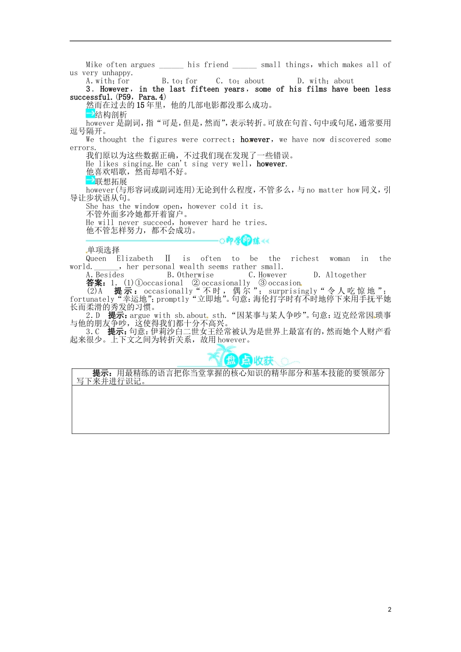 《志鸿全优设计》2013-2014学年高中英语 Module6FilmsandTVProgrammesSectionⅢ目标导学 外研版必修2_第2页