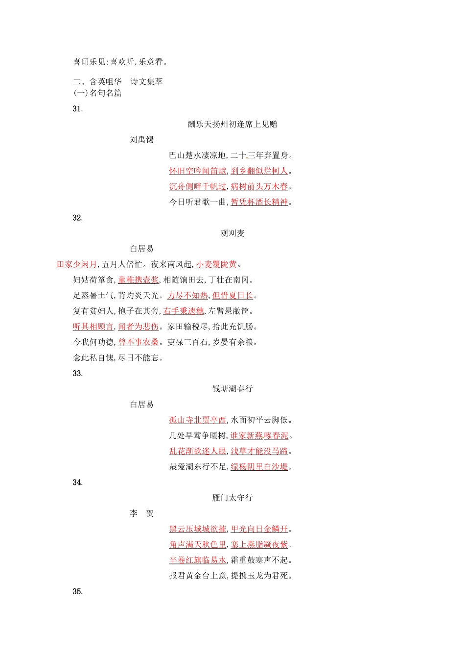 【优化设计】2014高考语文一轮复习 第十七周 近义成语+诗文集萃+诗词赏析+（本周素材锦囊：理性）教材梳理 _第2页