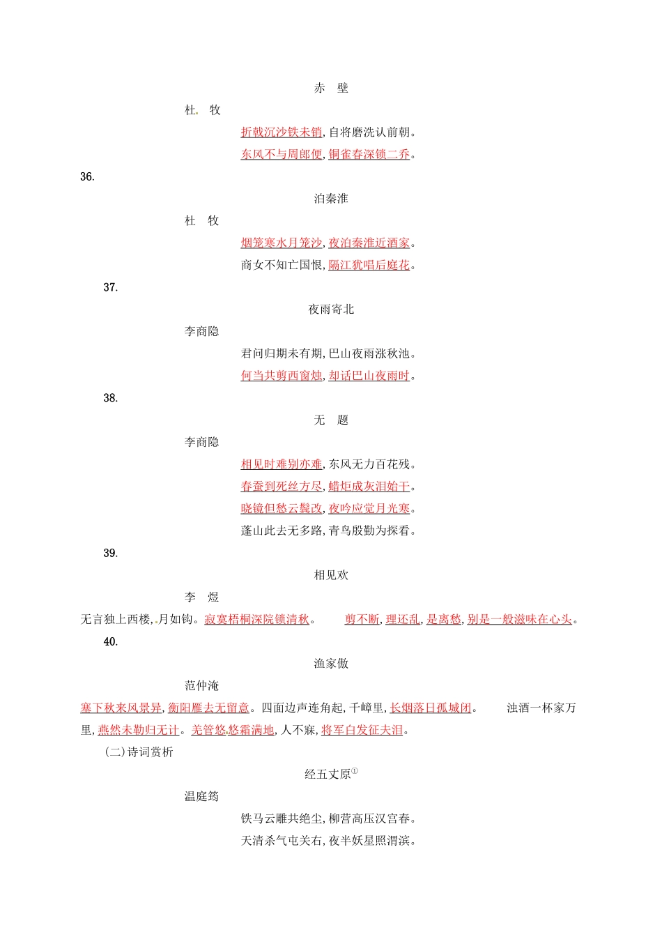 【优化设计】2014高考语文一轮复习 第十七周 近义成语+诗文集萃+诗词赏析+（本周素材锦囊：理性）教材梳理 _第3页
