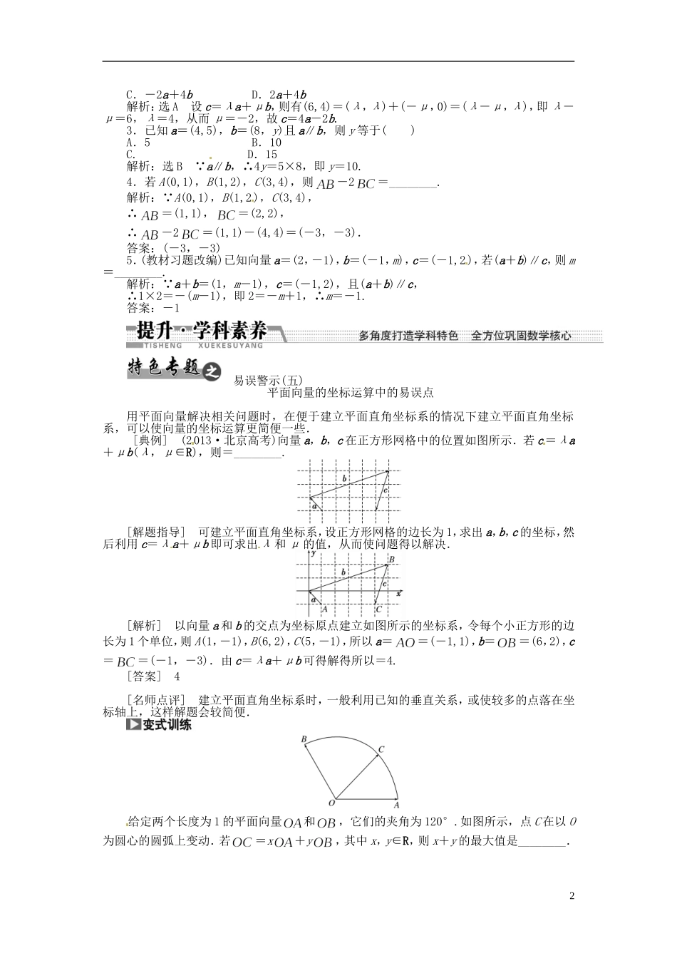 【创新方案】（浙江专版）2015届高考数学一轮复习（回扣主干知识+提升学科素养）第四章 第二节 平面向量基本定理及坐标表示教案 文_第2页