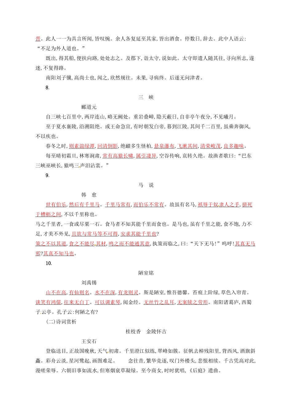 【优化设计】2014高考语文一轮复习 第十三周 两用成语+诗文集萃+诗词赏析+（本周素材锦囊：路）教材梳理 _第2页