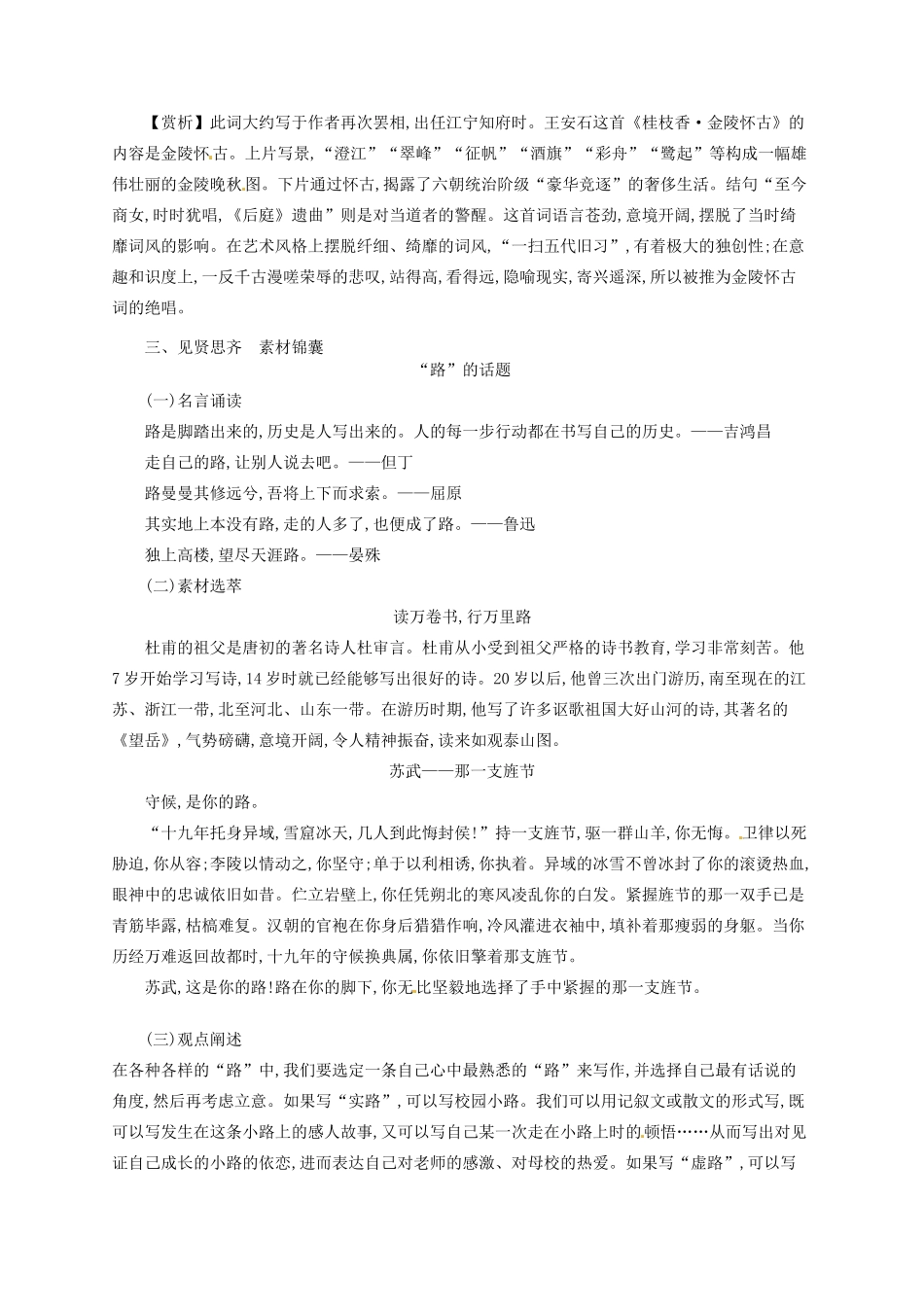 【优化设计】2014高考语文一轮复习 第十三周 两用成语+诗文集萃+诗词赏析+（本周素材锦囊：路）教材梳理 _第3页