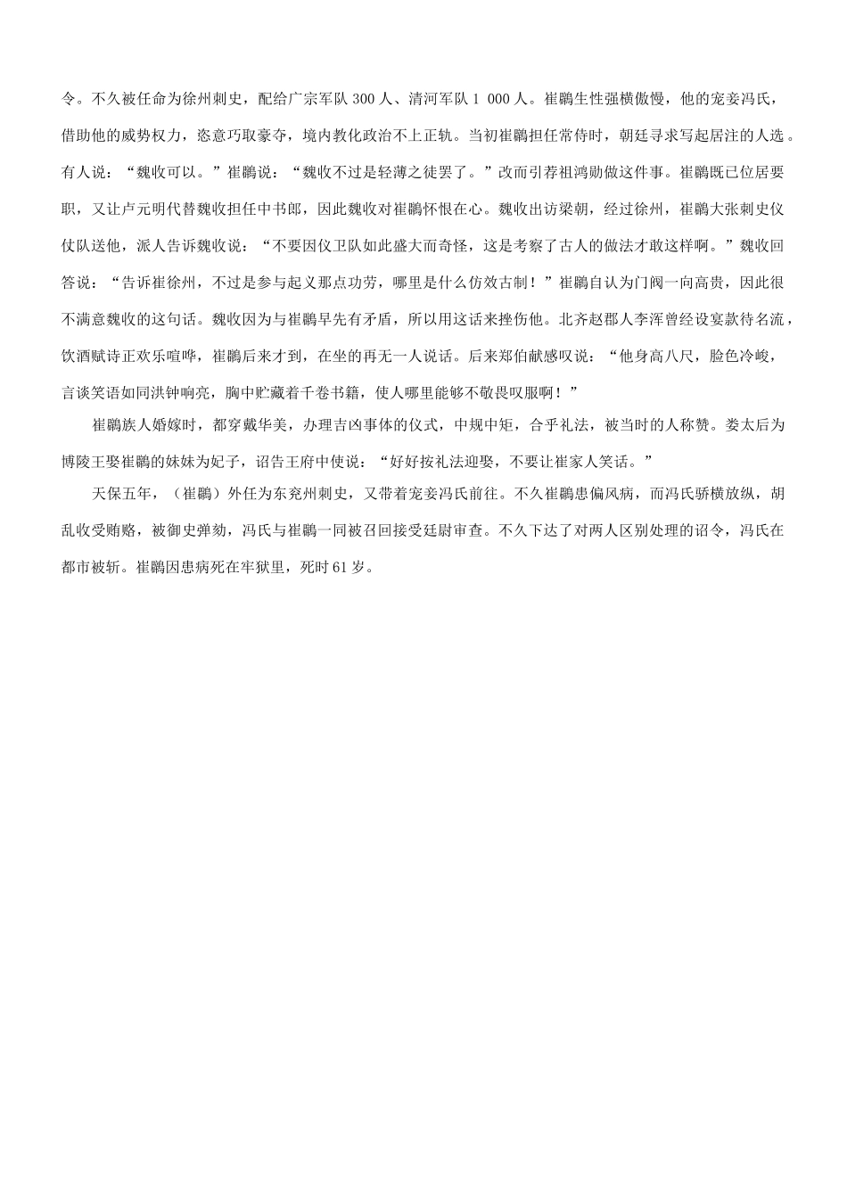【吹尽狂沙系列】高考语文 文言文阅读精选精练系列之人物传记精粹 崔鸊，字长孺，清河东武城人也素材_第3页