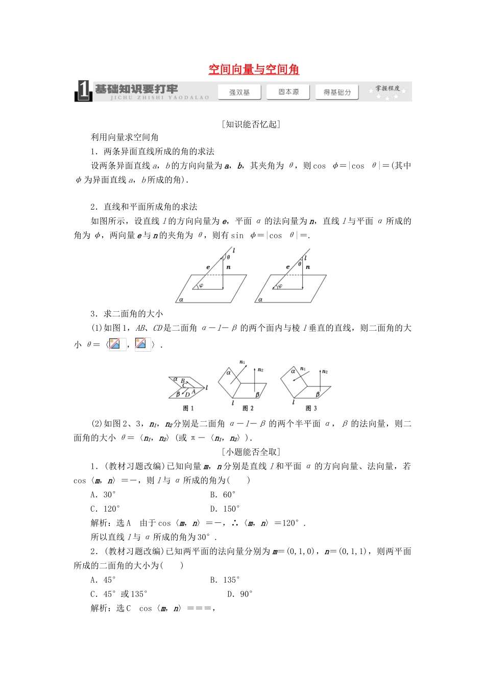 【三维设计】2014届高考数学一轮复习 （基础知识+高频考点+解题训练）空间向量与空间角教学案_第1页