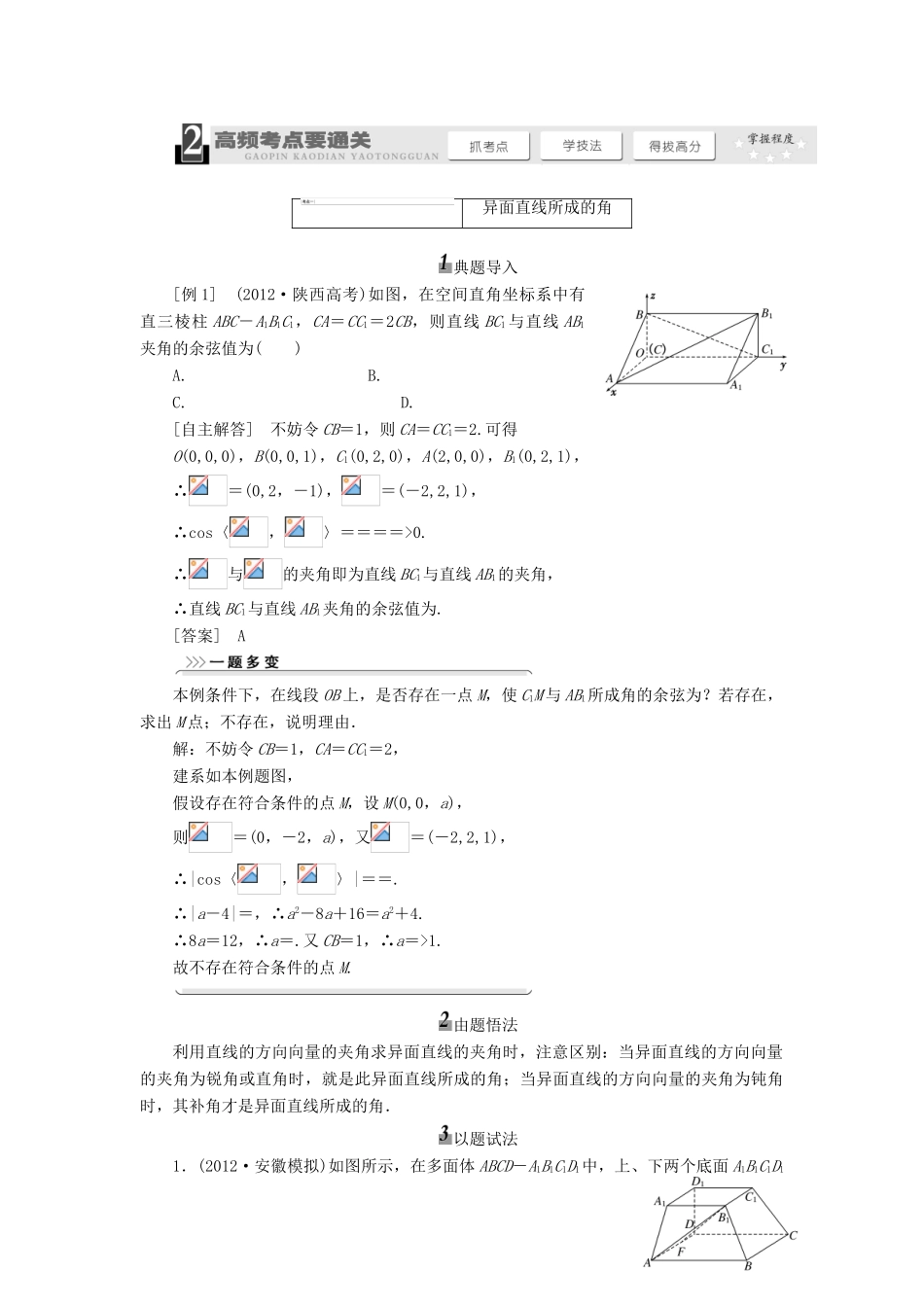 【三维设计】2014届高考数学一轮复习 （基础知识+高频考点+解题训练）空间向量与空间角教学案_第3页