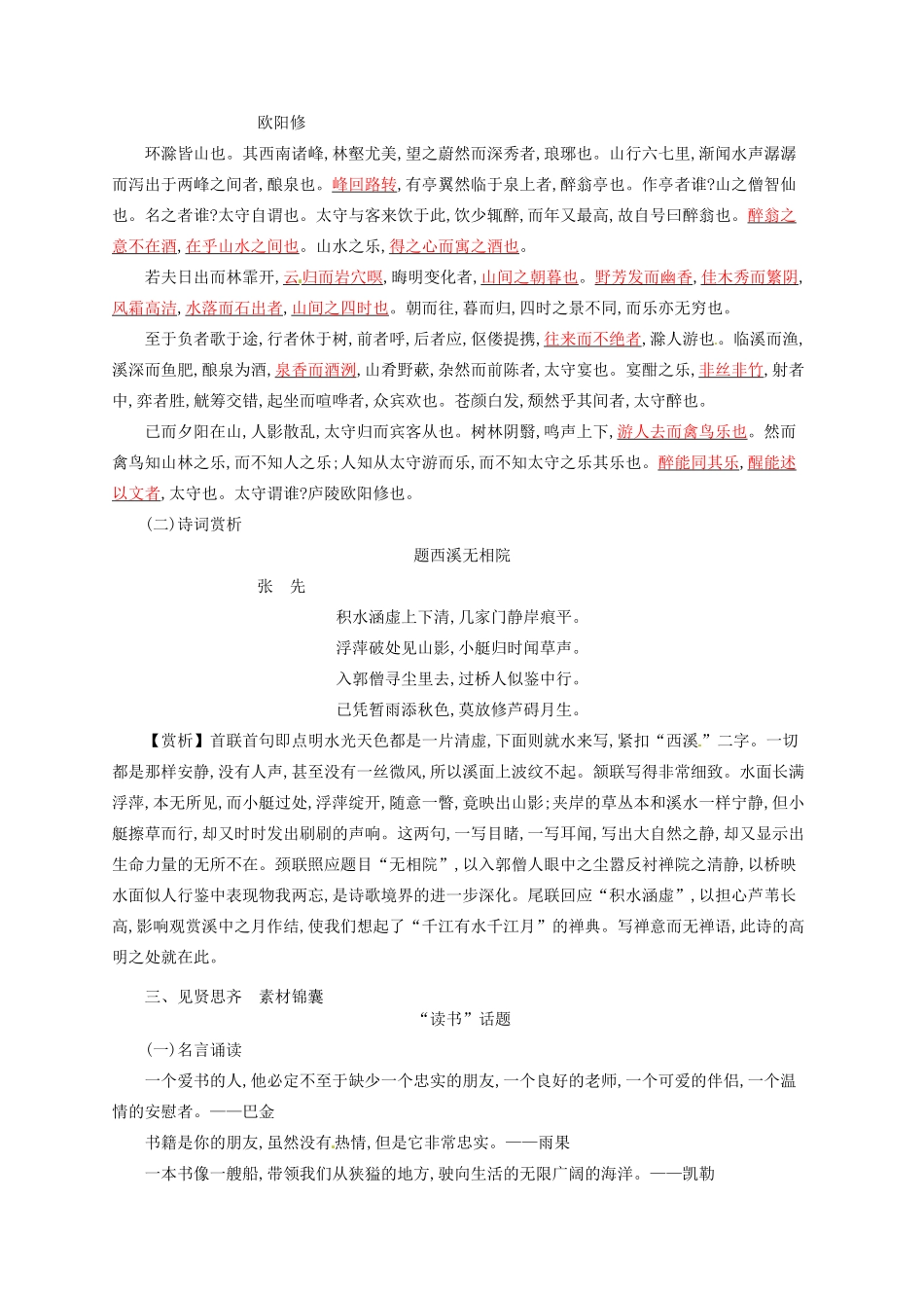 【优化设计】2014高考语文一轮复习 第十四周 近义成语+诗文集萃+诗词赏析+（本周素材锦囊：读书）教材梳理 _第3页