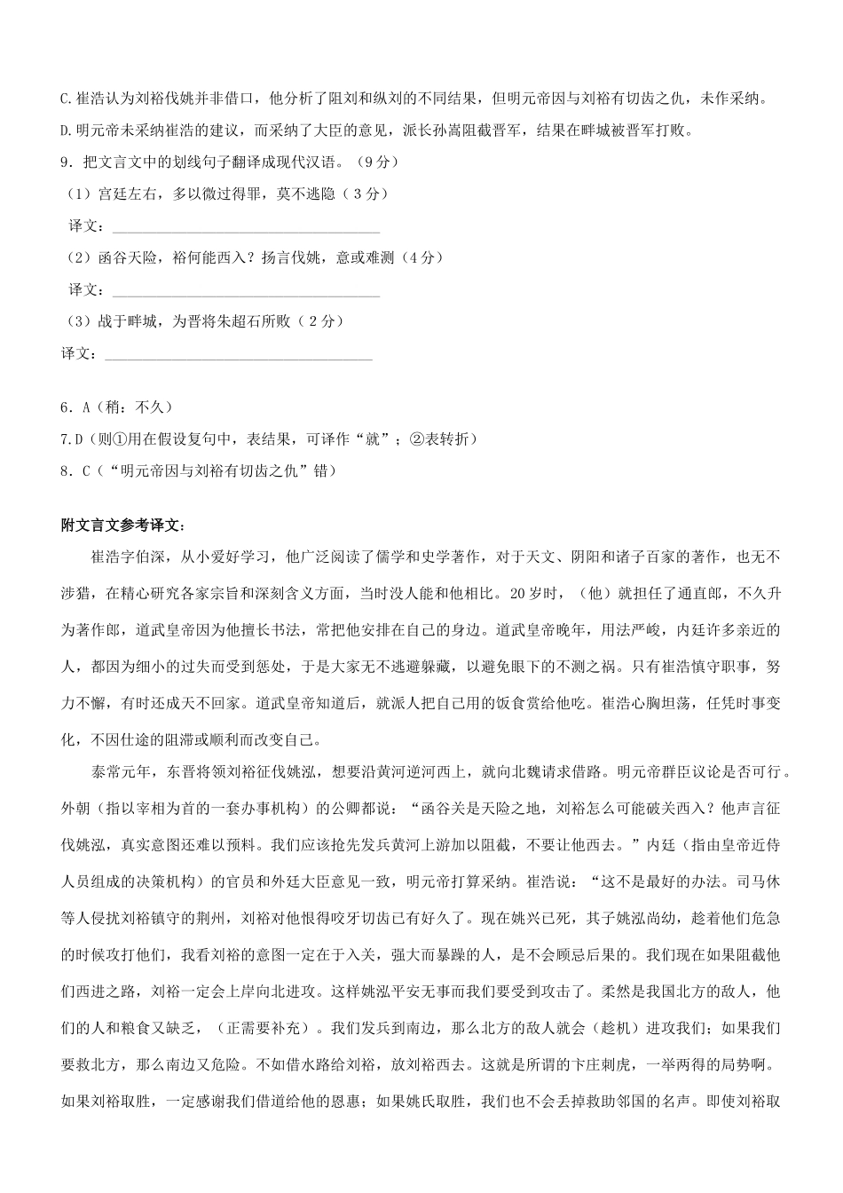 【吹尽狂沙系列】高考语文 文言文阅读精选精练系列之人物传记精粹 崔浩字伯深，少好学，博览经史素材_第2页