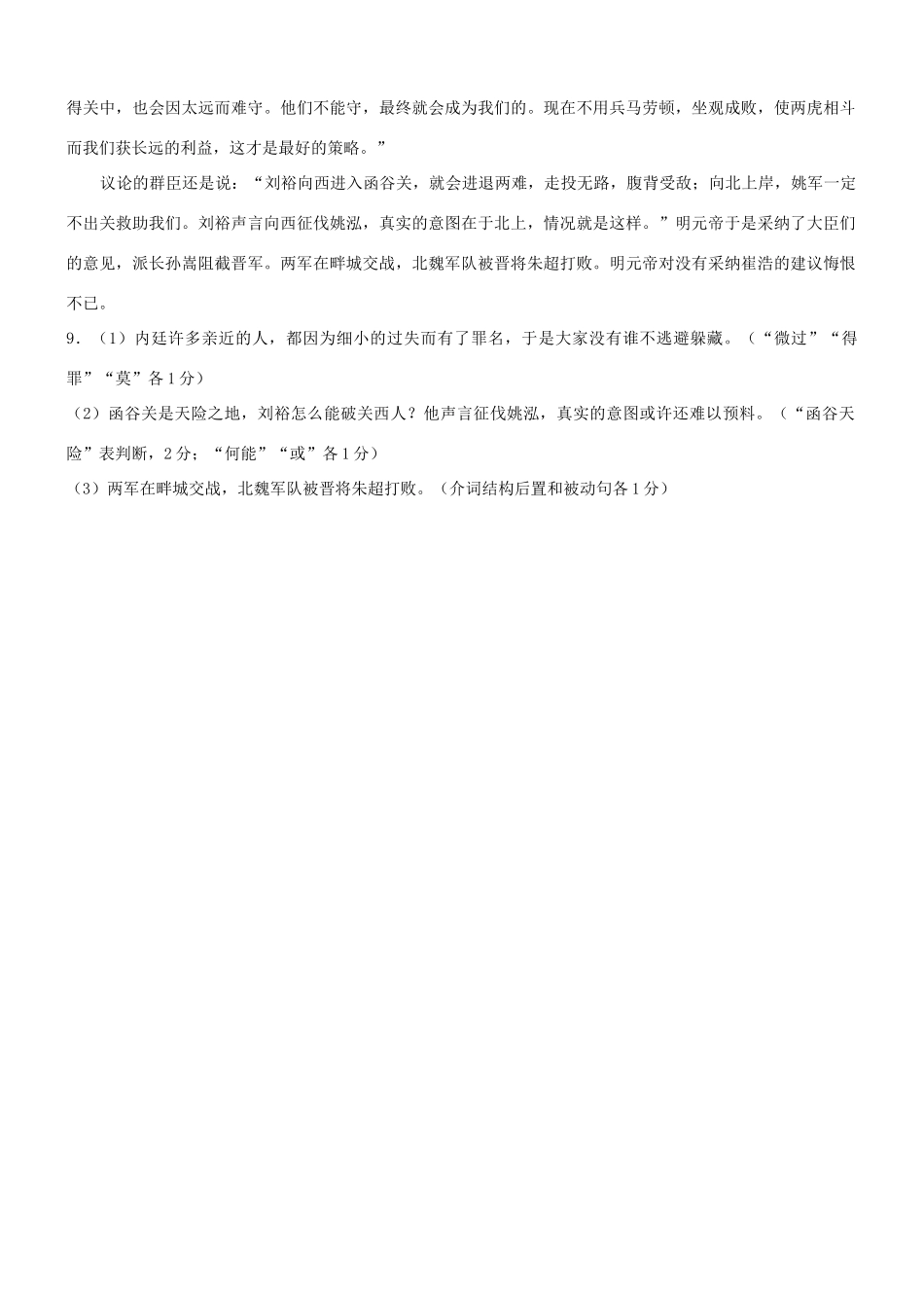 【吹尽狂沙系列】高考语文 文言文阅读精选精练系列之人物传记精粹 崔浩字伯深，少好学，博览经史素材_第3页