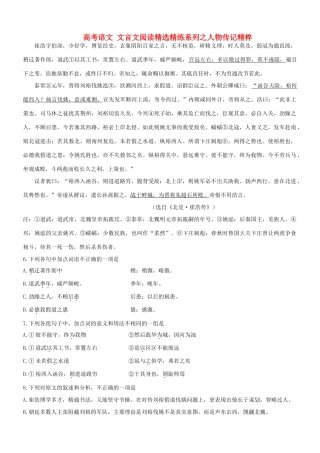 【吹尽狂沙系列】高考语文 文言文阅读精选精练系列之人物传记精粹 崔浩字伯深，少好学，博览经史素材