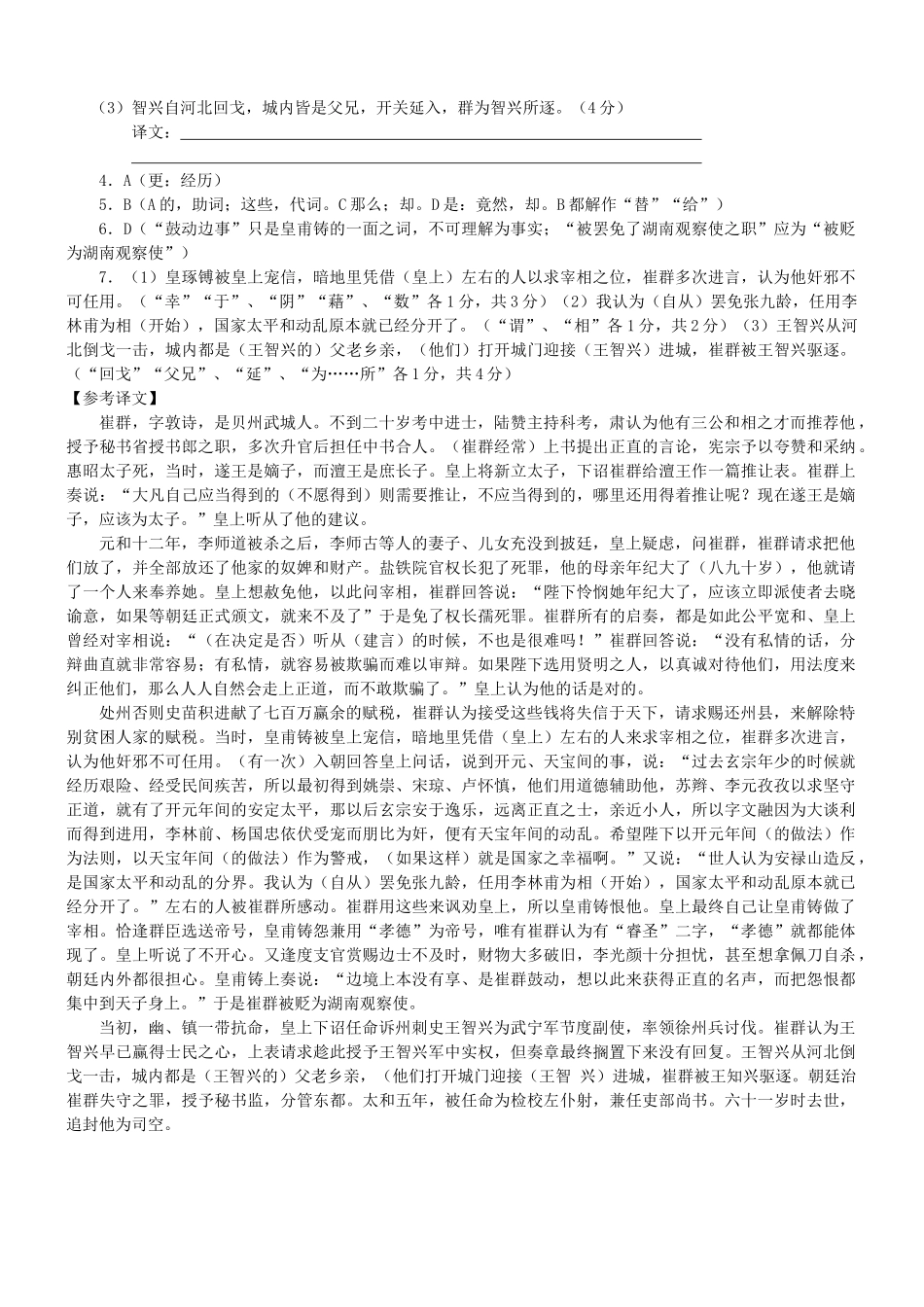 【吹尽狂沙系列】高考语文 文言文阅读精选精练系列之人物传记精粹 崔群素材_第2页
