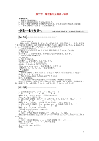 【创新方案】（浙江专版）2015届高考数学一轮复习（回扣主干知识+提升学科素养）第五章 第二节 等差数列及其前n项和教案 文