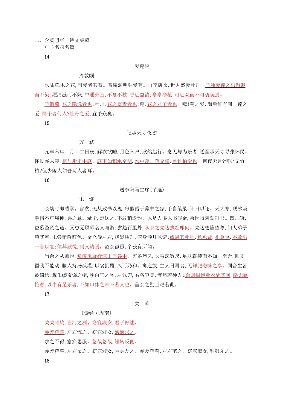 【优化设计】2014高考语文一轮复习 第十五周 近义成语+诗文集萃+诗词赏析+（本周素材锦囊：幸福）教材梳理 _第2页