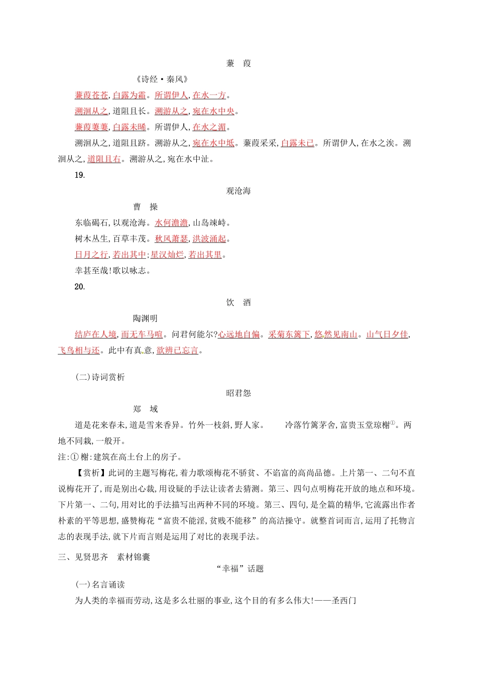 【优化设计】2014高考语文一轮复习 第十五周 近义成语+诗文集萃+诗词赏析+（本周素材锦囊：幸福）教材梳理 _第3页