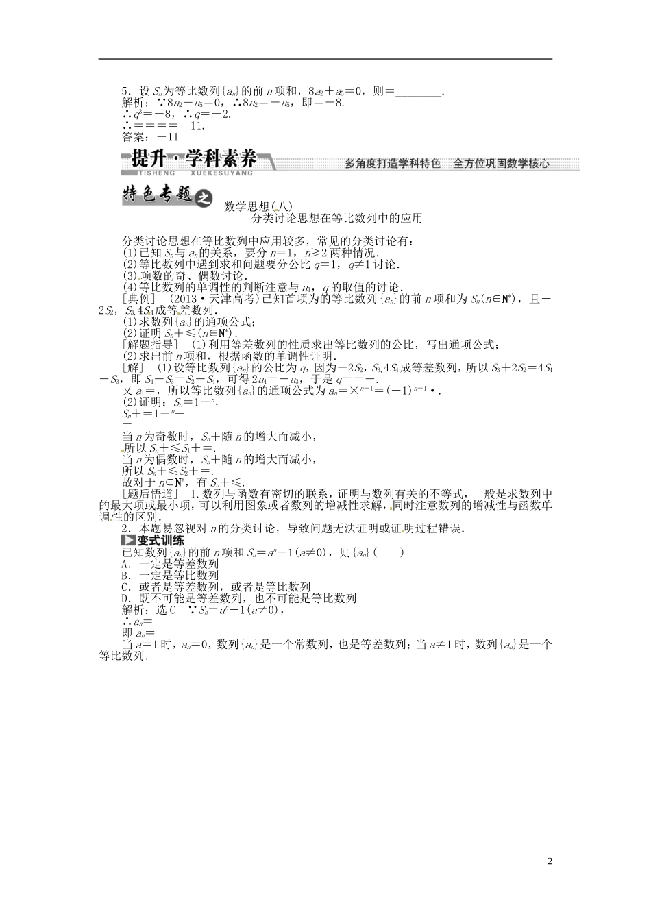 【创新方案】（浙江专版）2015届高考数学一轮复习（回扣主干知识+提升学科素养）第五章 第三节 等比数列及其前n项和教案 文_第2页