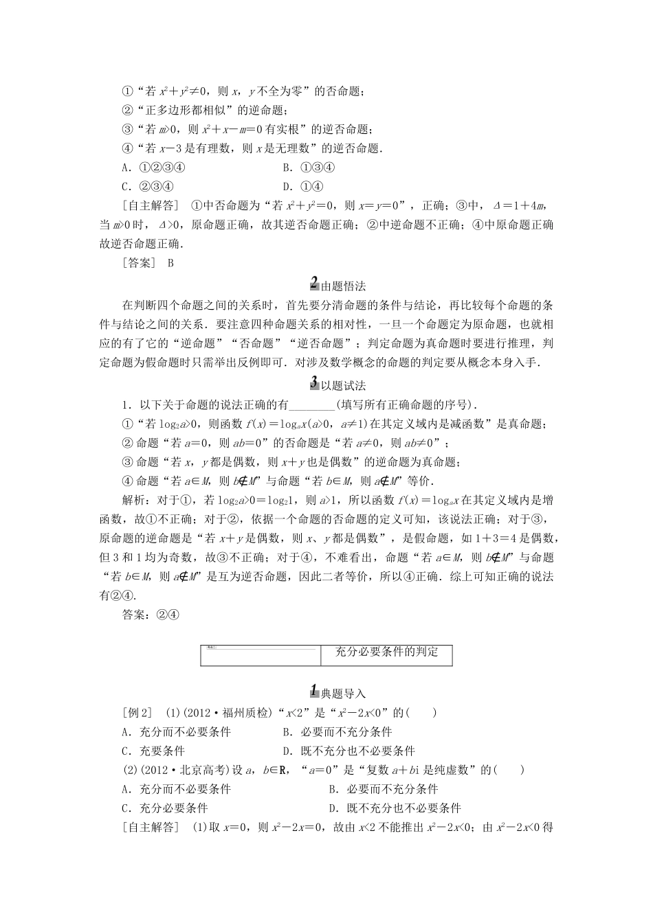 【三维设计】2014届高考数学一轮复习 （基础知识+高频考点+解题训练）命题及其关系、充分条件与必要条件教学案_第3页
