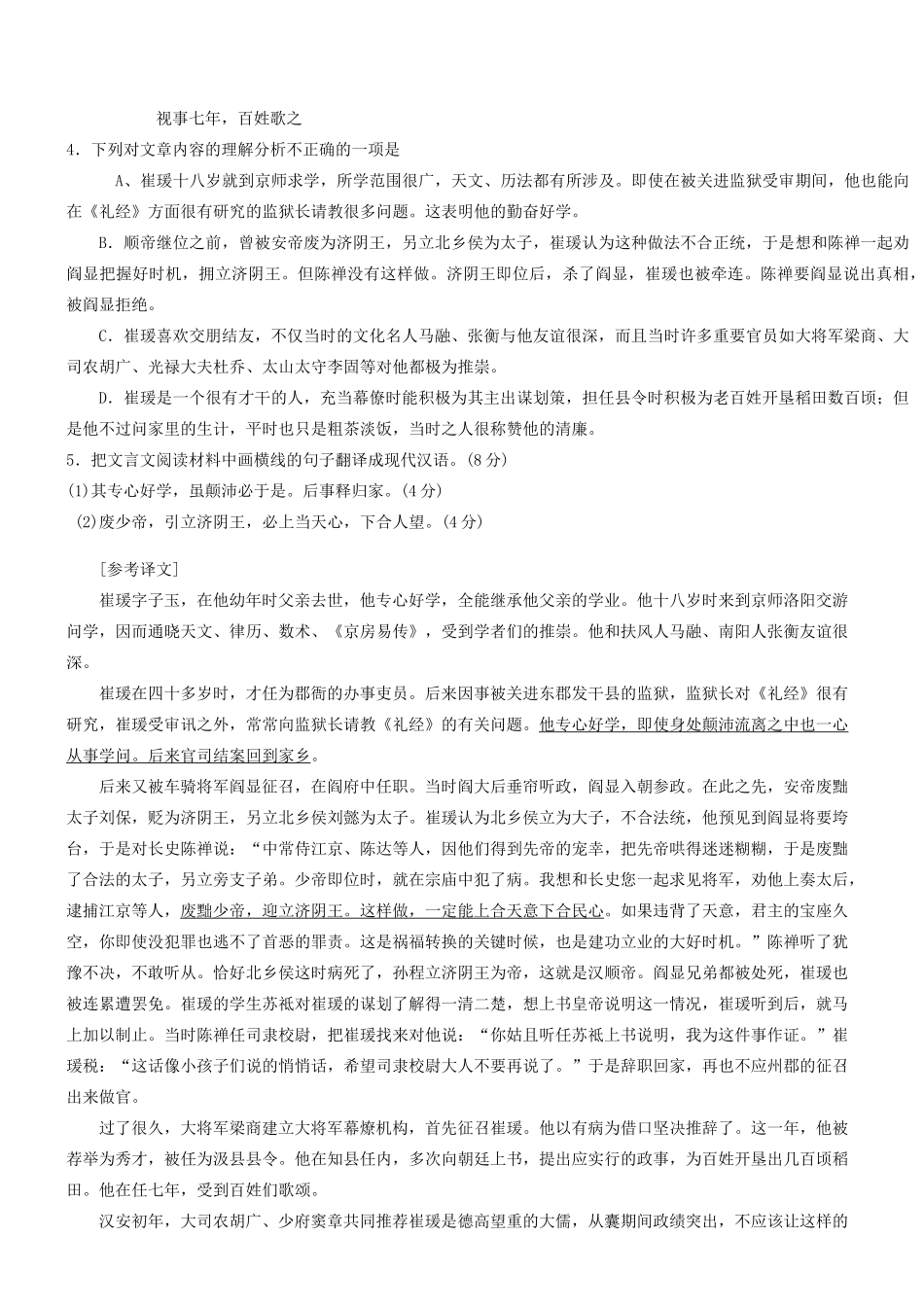 【吹尽狂沙系列】高考语文 文言文阅读精选精练系列之人物传记精粹 崔瑗素材_第2页