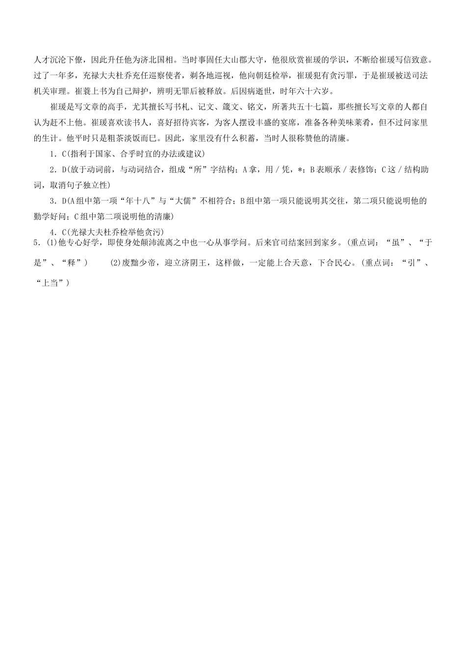 【吹尽狂沙系列】高考语文 文言文阅读精选精练系列之人物传记精粹 崔瑗素材_第3页