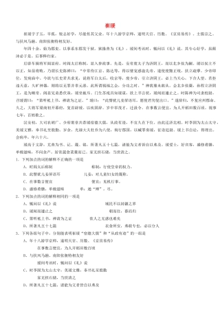 【吹尽狂沙系列】高考语文 文言文阅读精选精练系列之人物传记精粹 崔瑗素材