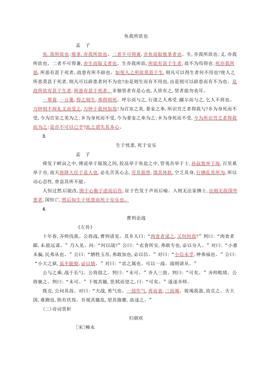 【优化设计】2014高考语文一轮复习 第十一周 两用成语+诗文集萃+诗词赏析+（本周素材锦囊：竞争）教材梳理 _第2页