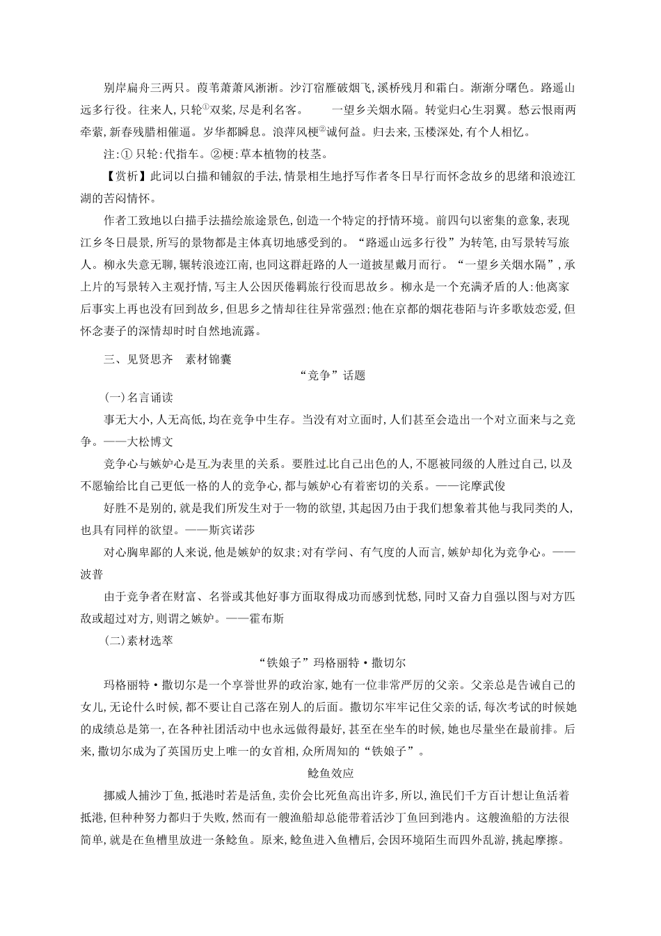 【优化设计】2014高考语文一轮复习 第十一周 两用成语+诗文集萃+诗词赏析+（本周素材锦囊：竞争）教材梳理 _第3页