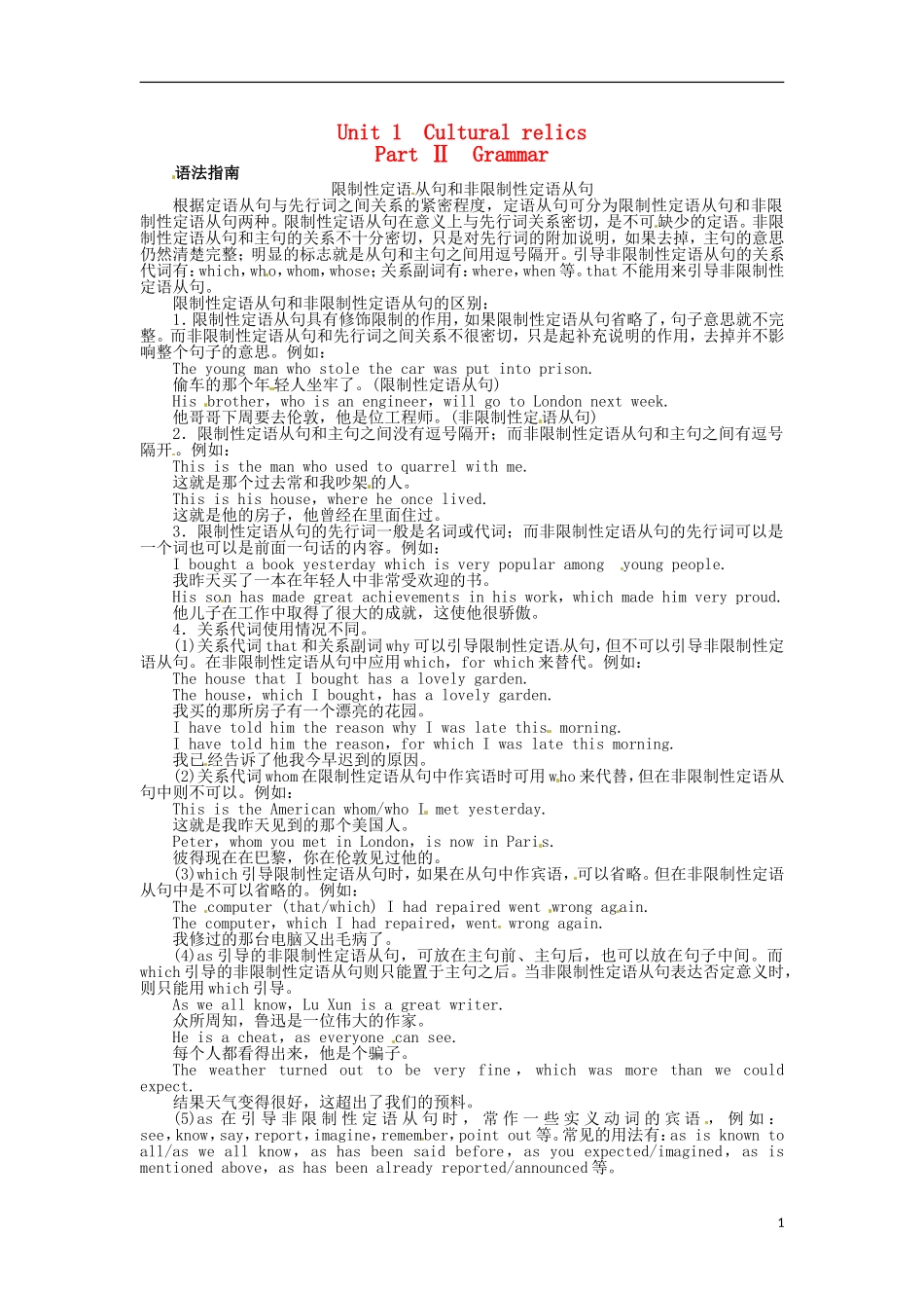 《志鸿全优设计》2013-2014学年高中英语 Unit1CulturalrelicsPartⅡ目标导学 新人教版必修2_第1页