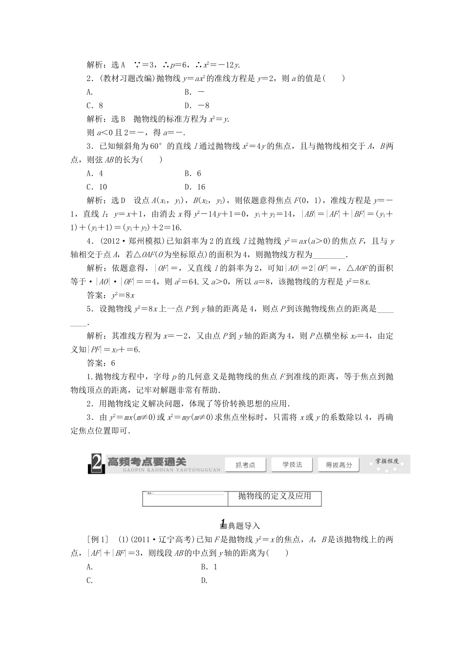 【三维设计】2014届高考数学一轮复习 （基础知识+高频考点+解题训练）抛物线教学案_第2页