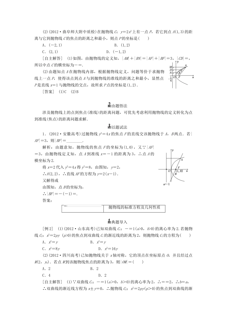 【三维设计】2014届高考数学一轮复习 （基础知识+高频考点+解题训练）抛物线教学案_第3页