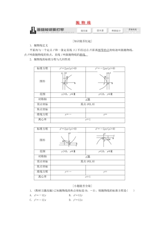 【三维设计】2014届高考数学一轮复习 （基础知识+高频考点+解题训练）抛物线教学案