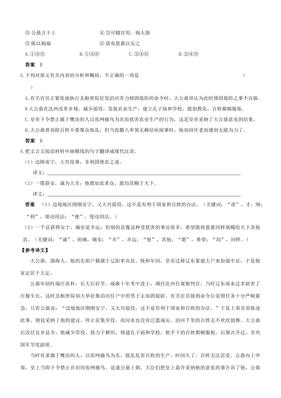 【吹尽狂沙系列】高考语文 文言文阅读精选精练系列之人物传记精粹 大公鼎，渤海人素材_第2页