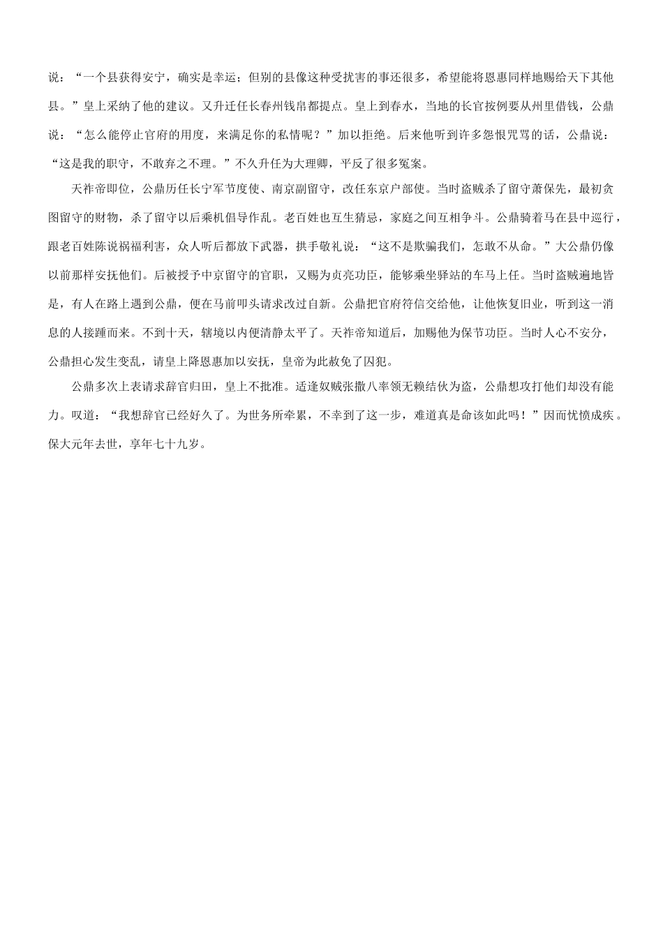 【吹尽狂沙系列】高考语文 文言文阅读精选精练系列之人物传记精粹 大公鼎，渤海人素材_第3页