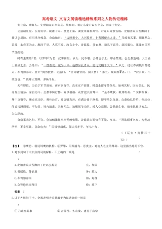 【吹尽狂沙系列】高考语文 文言文阅读精选精练系列之人物传记精粹 大公鼎，渤海人素材