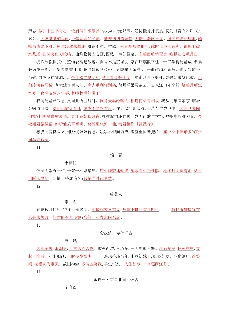 【优化设计】2014高考语文一轮复习 第十周 两用成语+诗文集萃+诗词赏析+（本周素材锦囊：爱心）教材梳理 _第2页