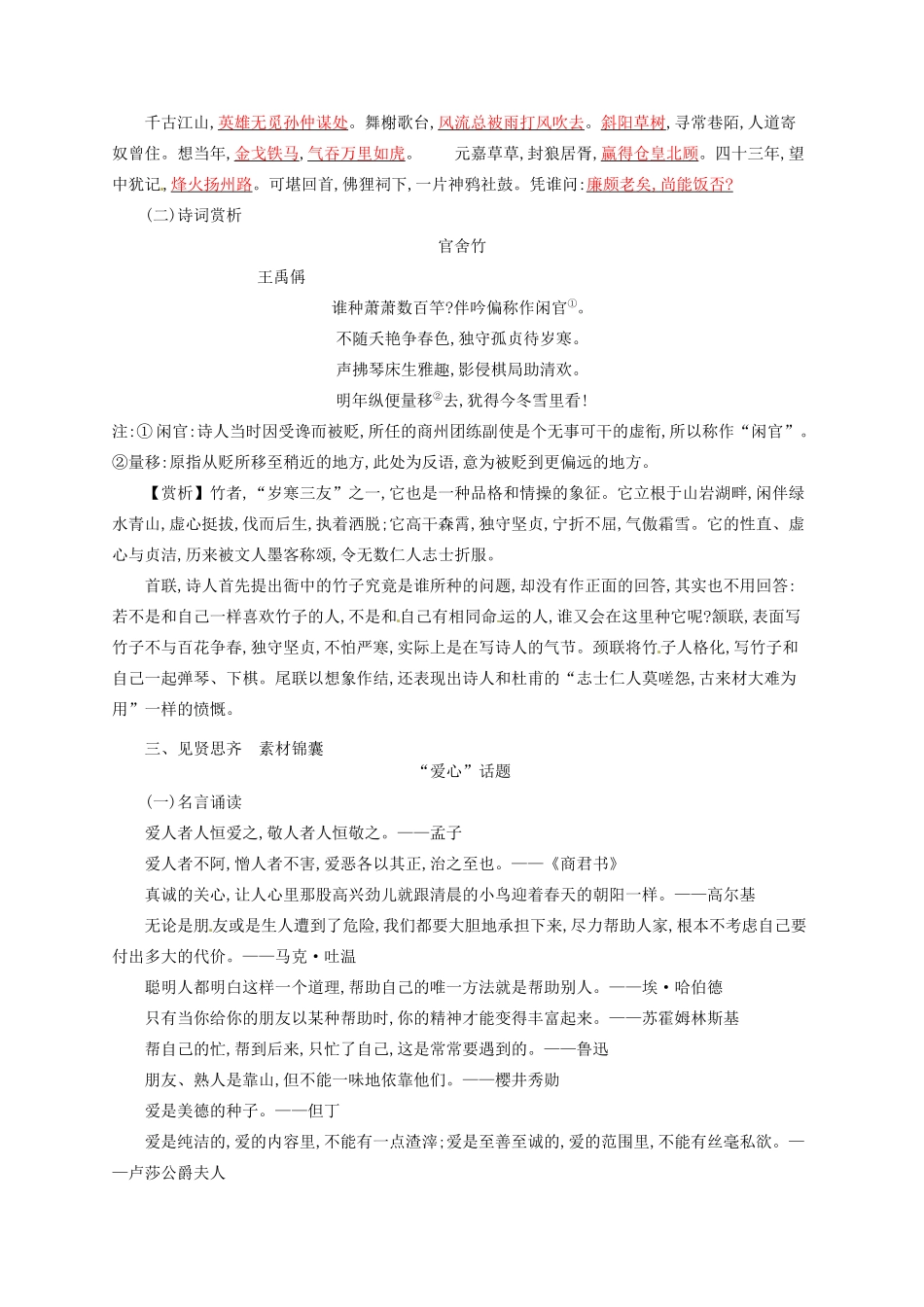 【优化设计】2014高考语文一轮复习 第十周 两用成语+诗文集萃+诗词赏析+（本周素材锦囊：爱心）教材梳理 _第3页