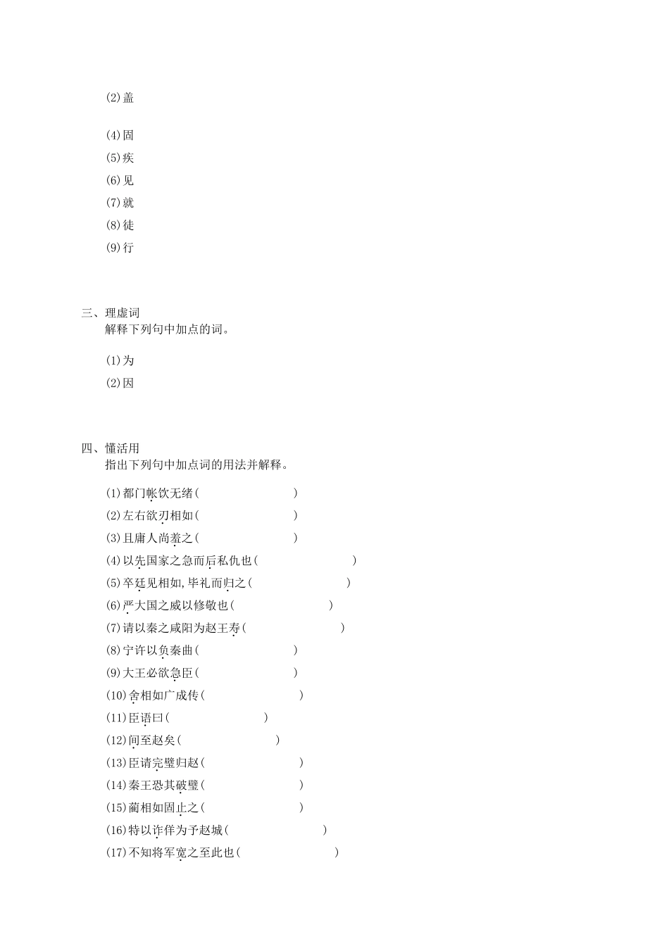 【优化设计】2014高考语文一轮复习 第四周 文言文基础+素材挖掘教材梳理_第2页