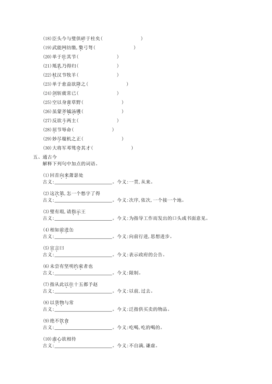 【优化设计】2014高考语文一轮复习 第四周 文言文基础+素材挖掘教材梳理_第3页