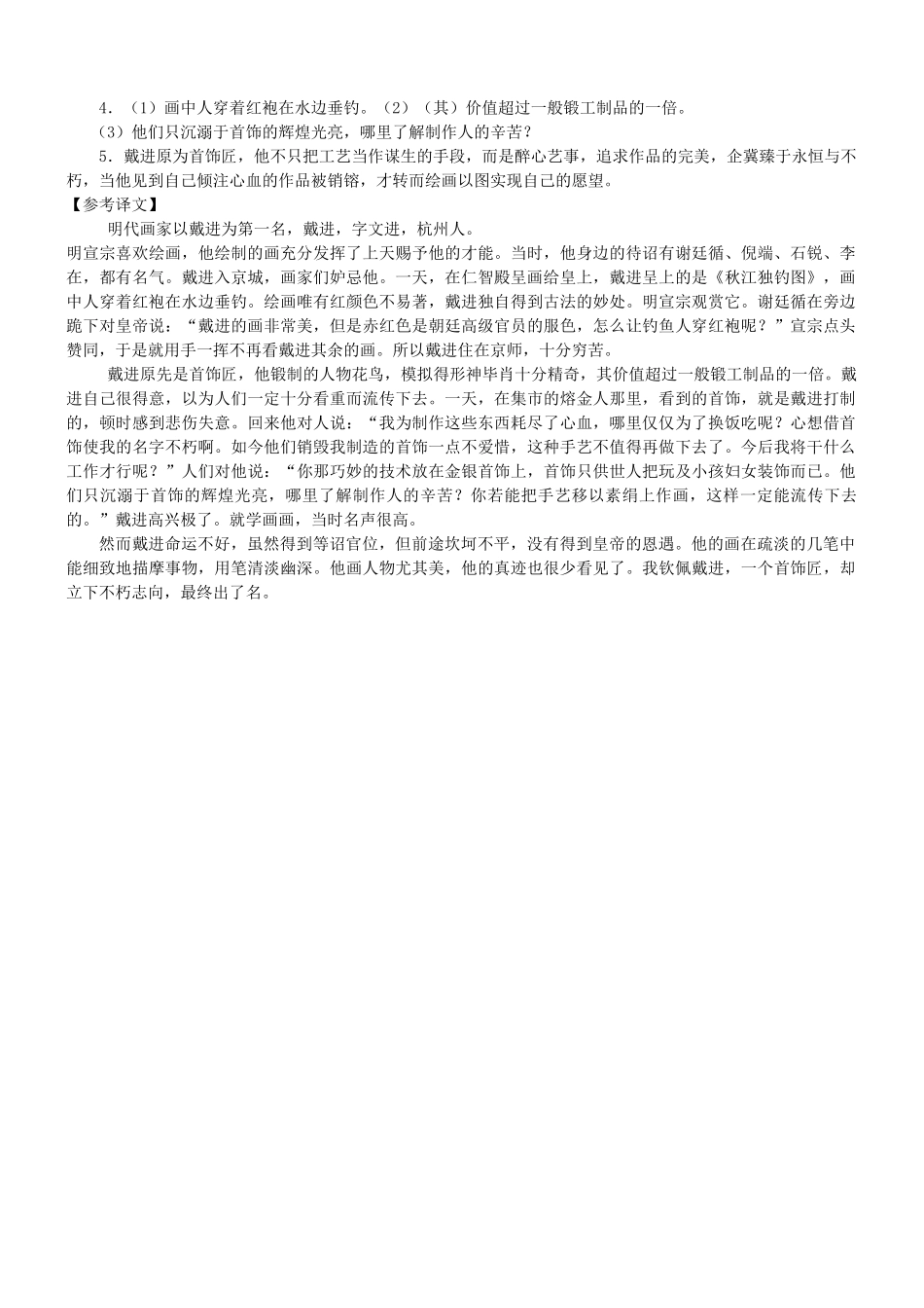 【吹尽狂沙系列】高考语文 文言文阅读精选精练系列之人物传记精粹 戴文进传素材_第2页