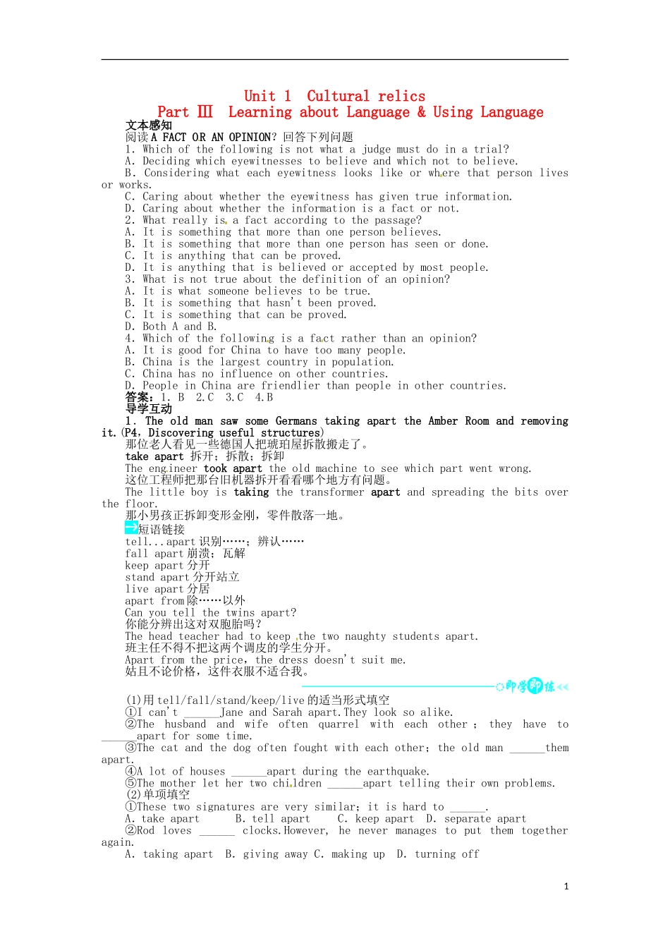 《志鸿全优设计》2013-2014学年高中英语 Unit1CulturalrelicsPartⅢ目标导学 新人教版必修2_第1页