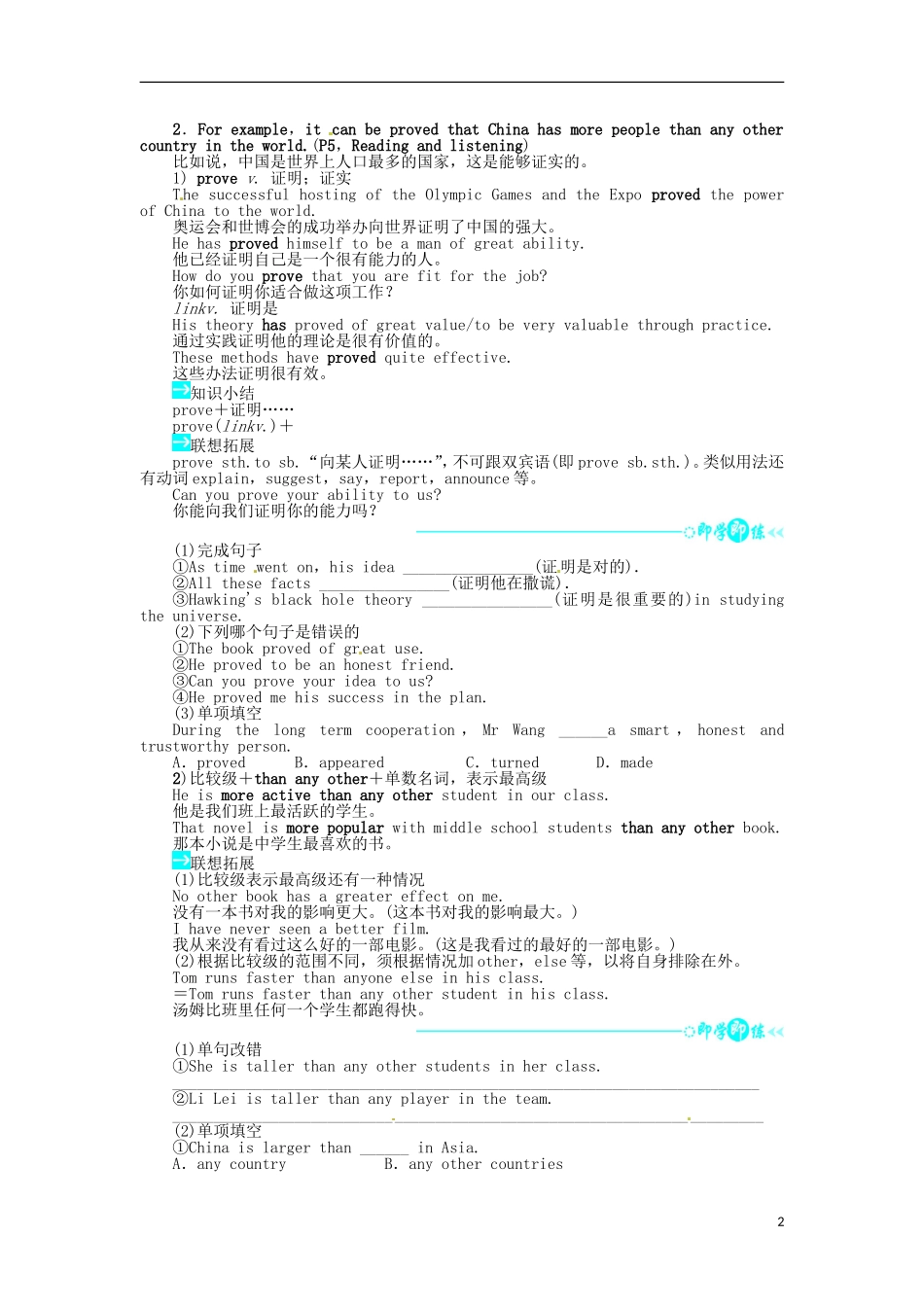 《志鸿全优设计》2013-2014学年高中英语 Unit1CulturalrelicsPartⅢ目标导学 新人教版必修2_第2页