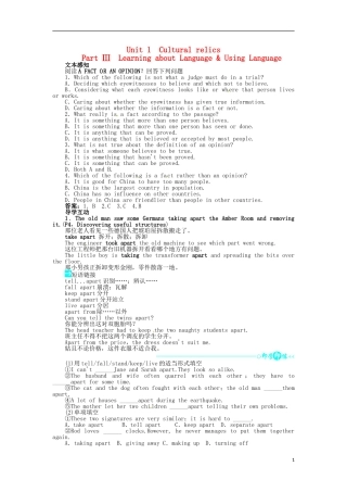 《志鸿全优设计》2013-2014学年高中英语 Unit1CulturalrelicsPartⅢ目标导学 新人教版必修2