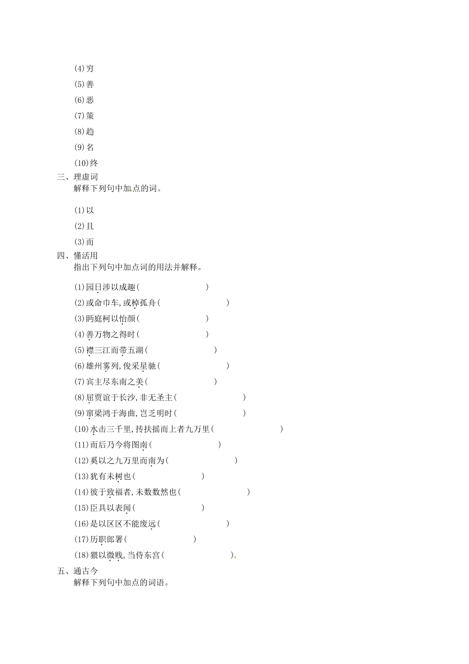 【优化设计】2014高考语文一轮复习 第五周 文言文基础+素材挖掘教材梳理_第2页