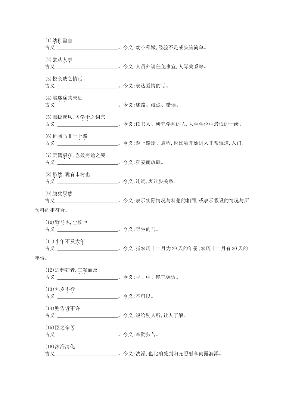 【优化设计】2014高考语文一轮复习 第五周 文言文基础+素材挖掘教材梳理_第3页